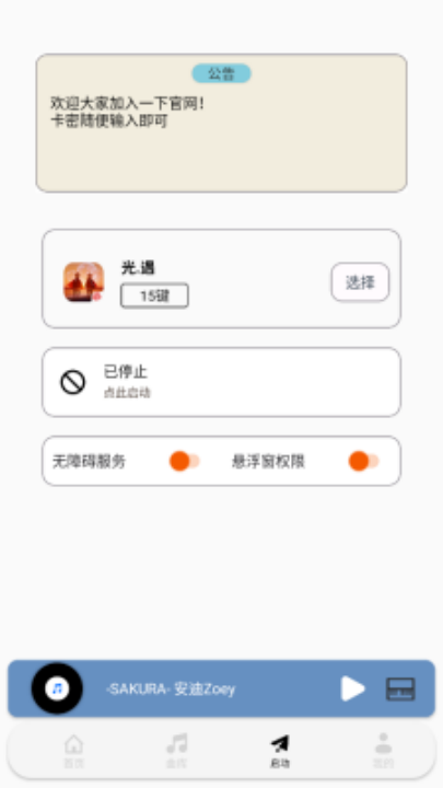 
三花演奏
