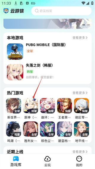
云游侠云游戏