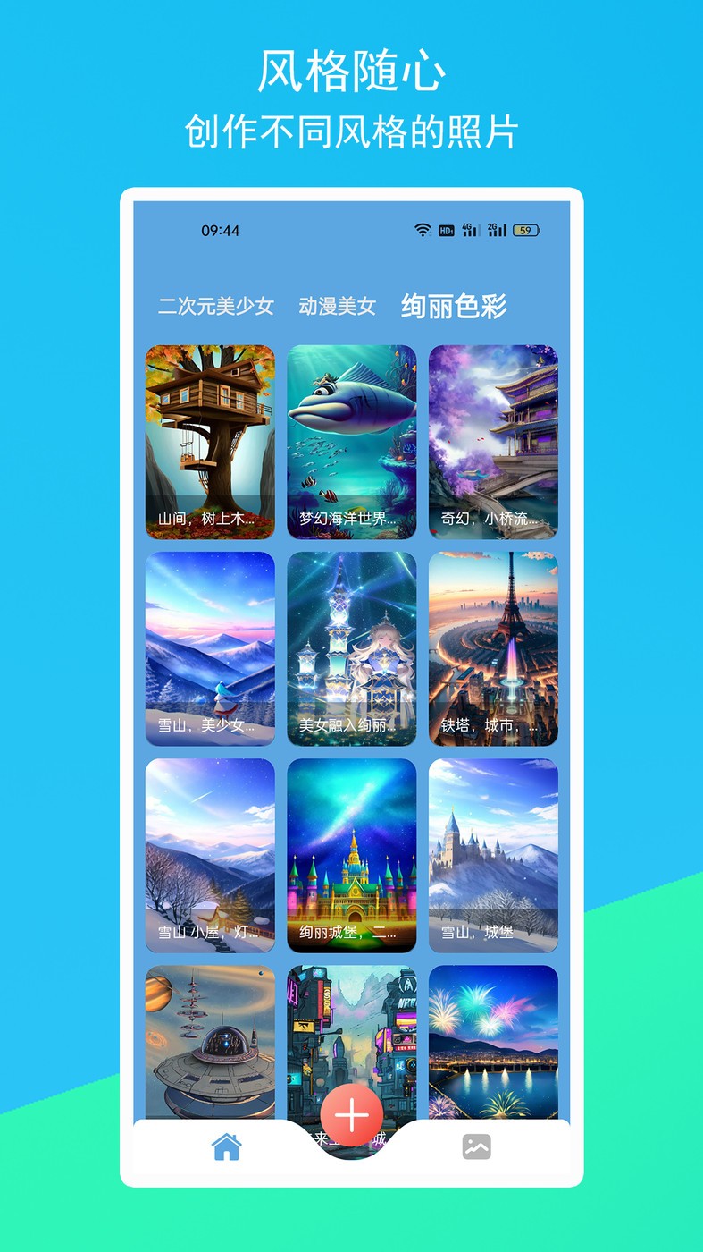 
柚次元AI绘画免费版