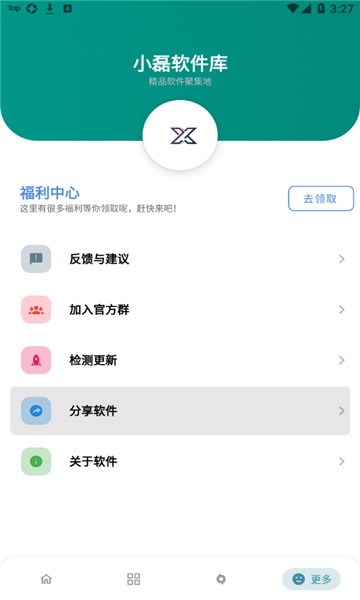 
小磊软件库5.0修复版