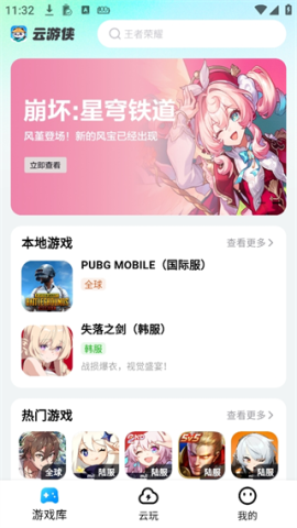 
云游侠云游戏