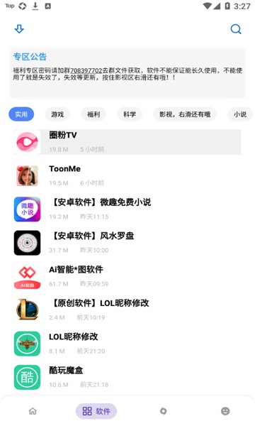 
小磊软件库5.0修复版
