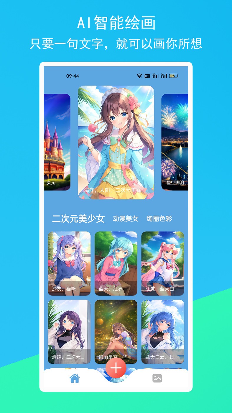
柚次元AI绘画免费版