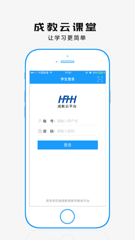 
成教云课堂