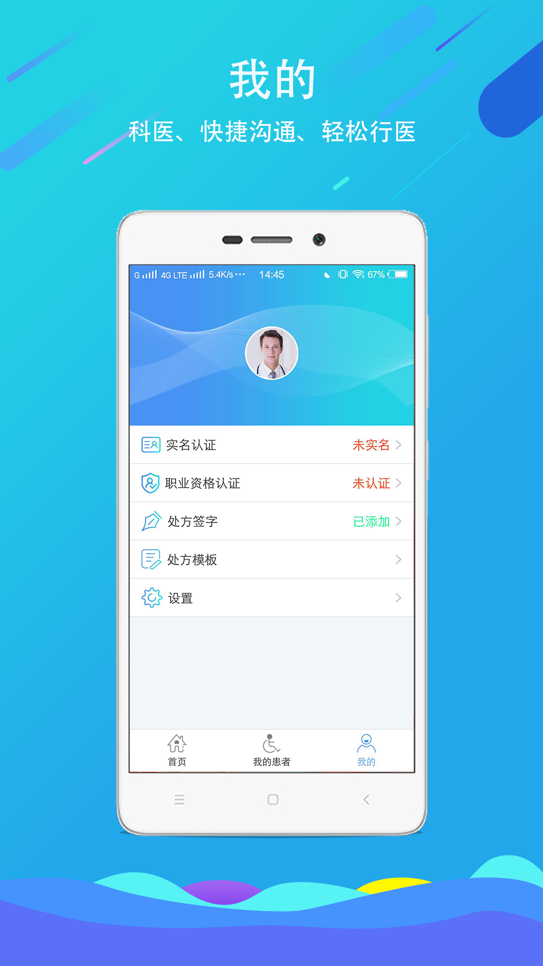 
科医医护端