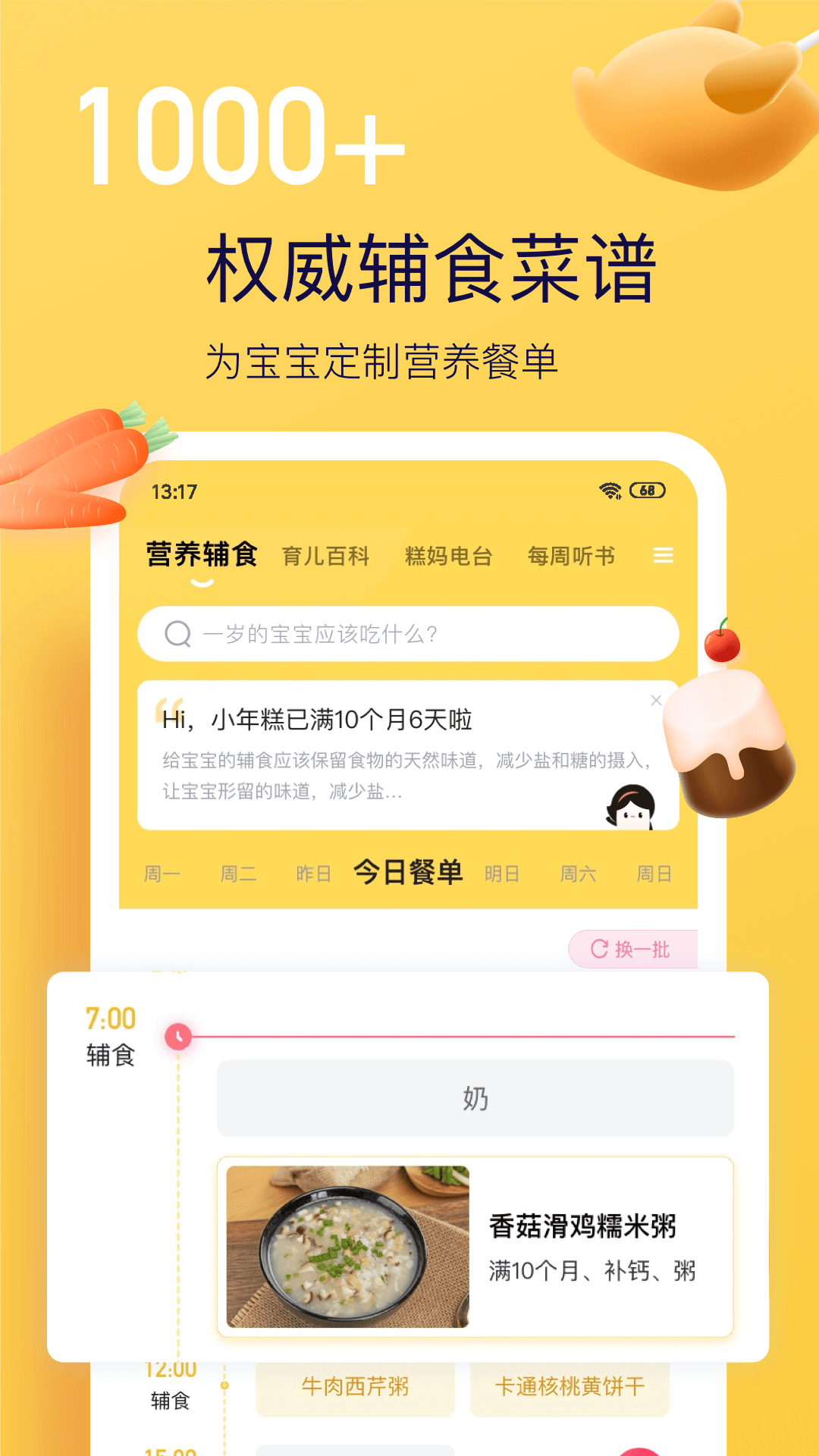 
年糕妈妈app