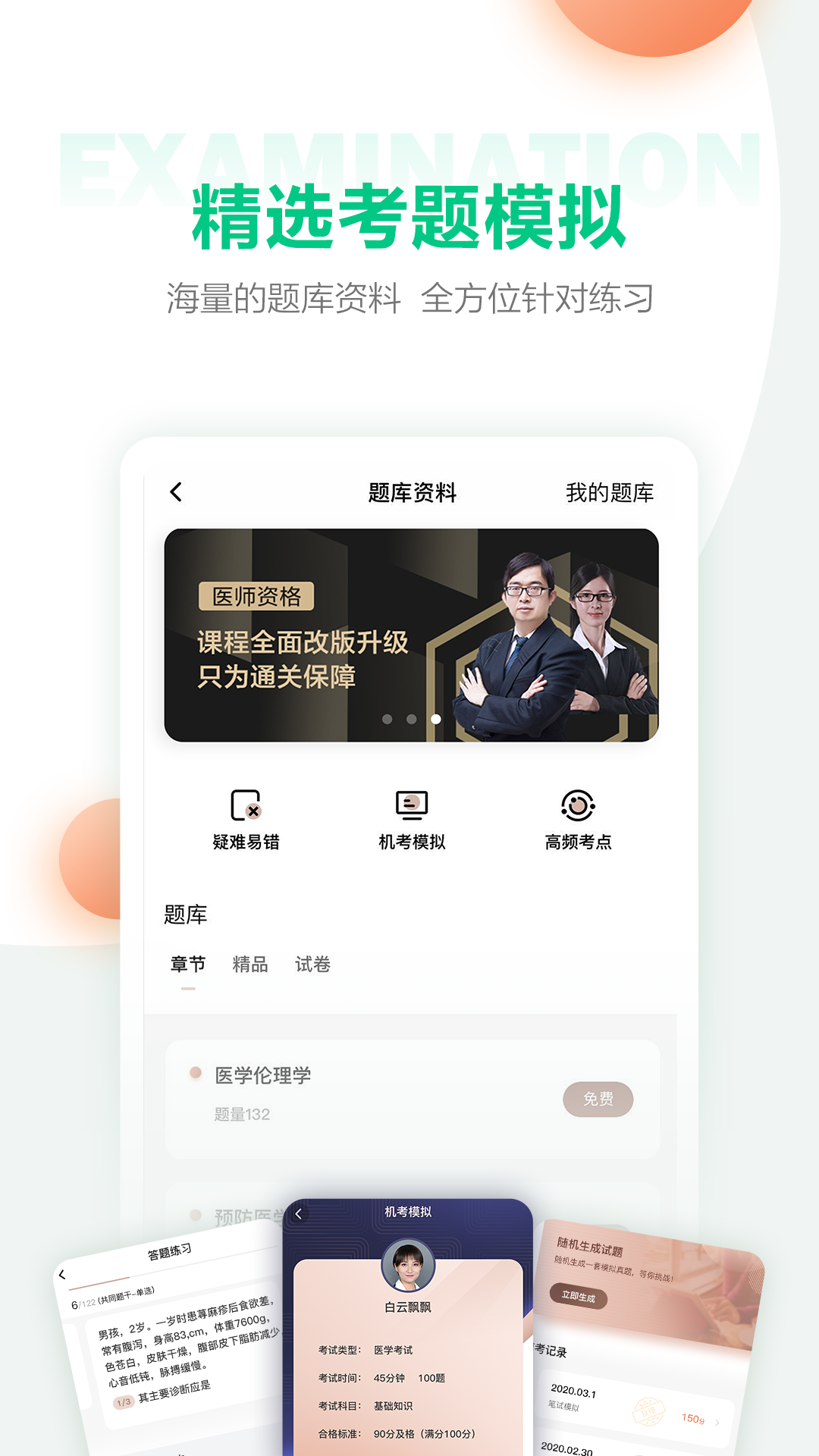 
医学直播课堂
