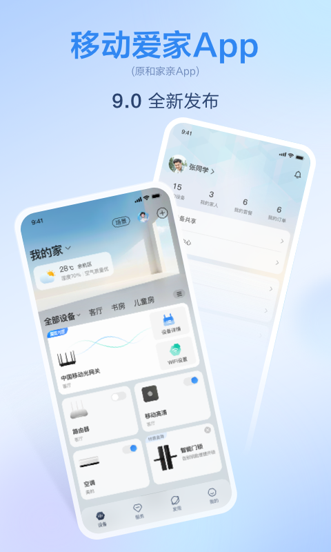 
移动爱家app