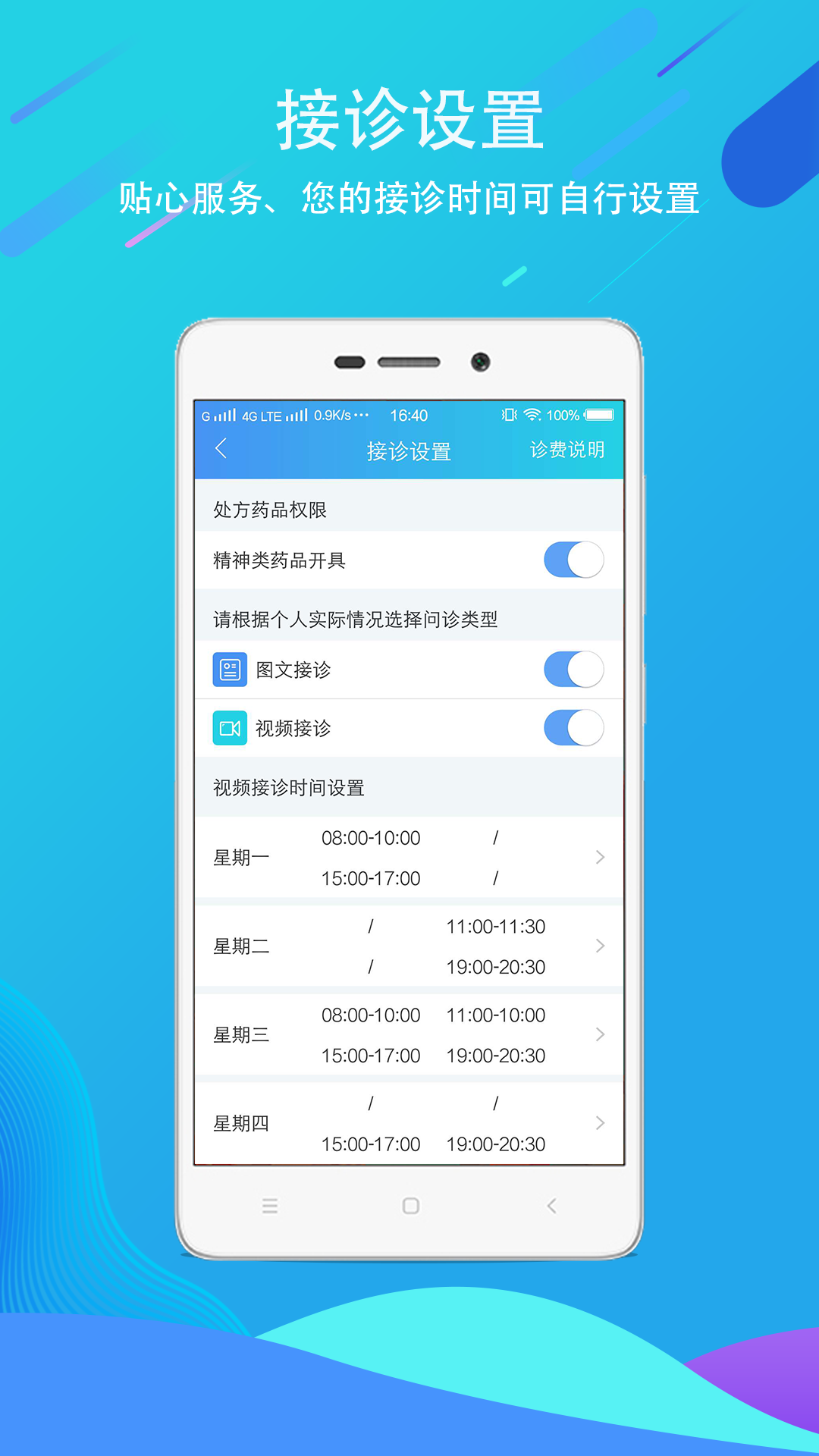 
科医医护端