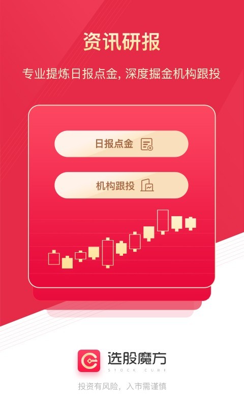 
选股魔方app