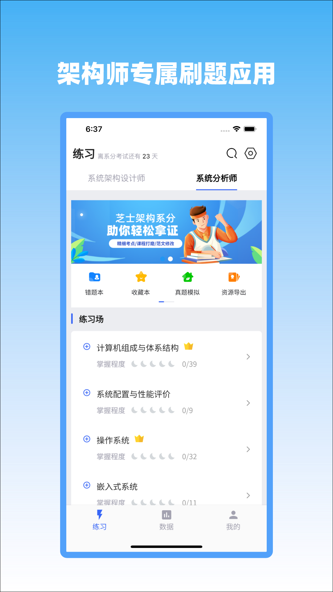 
芝士架构app