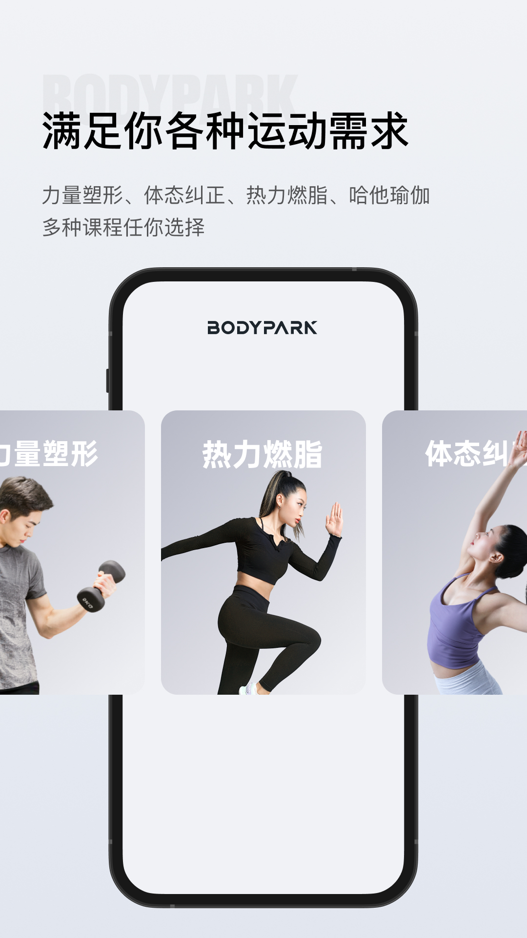 
BodyPark私教1对1