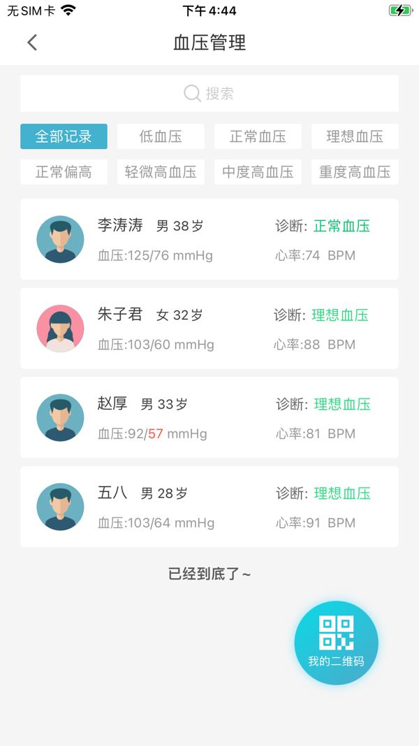 
致医云管家
