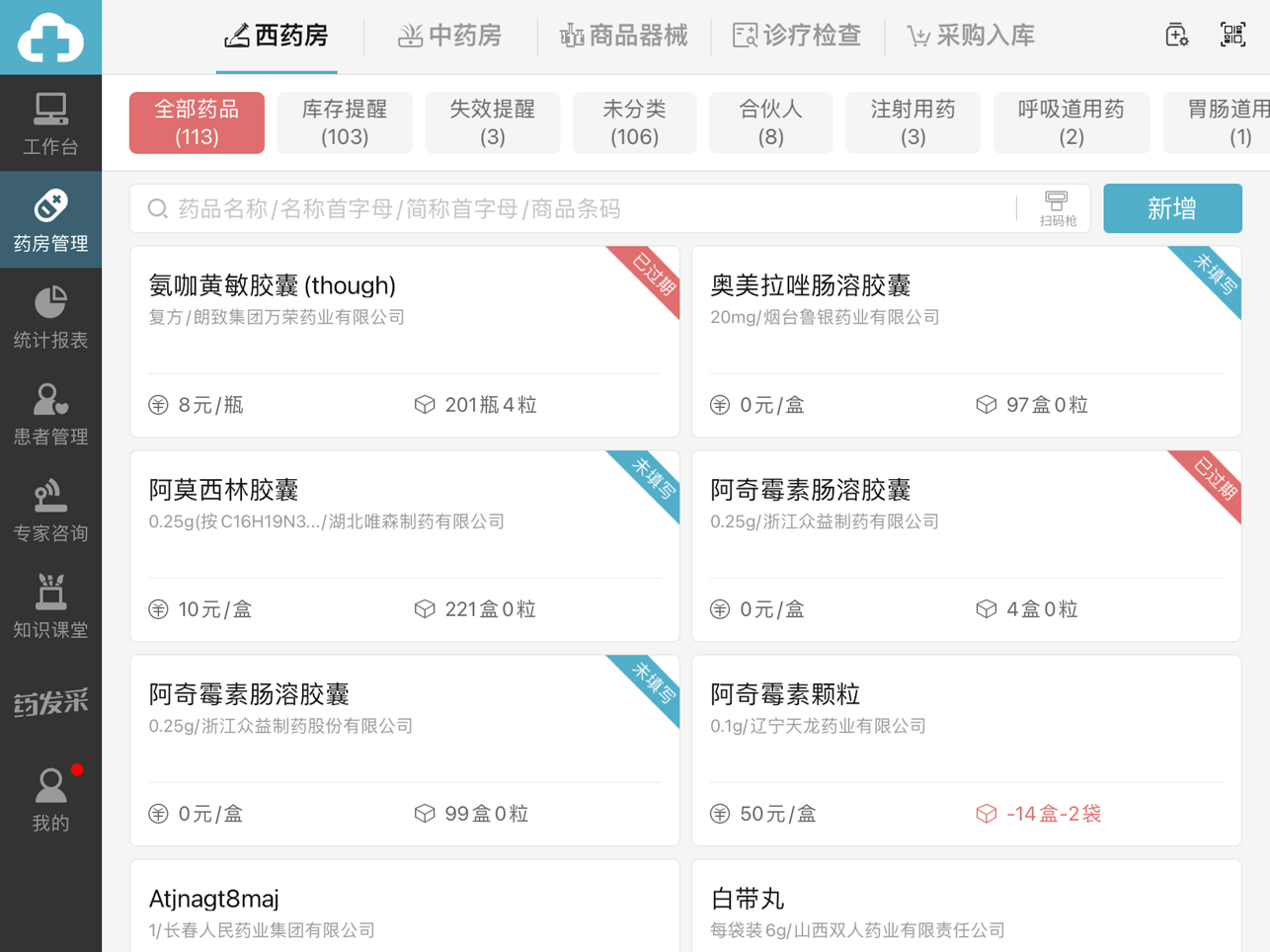 
致医云诊室