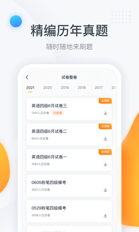 
粉笔四六级