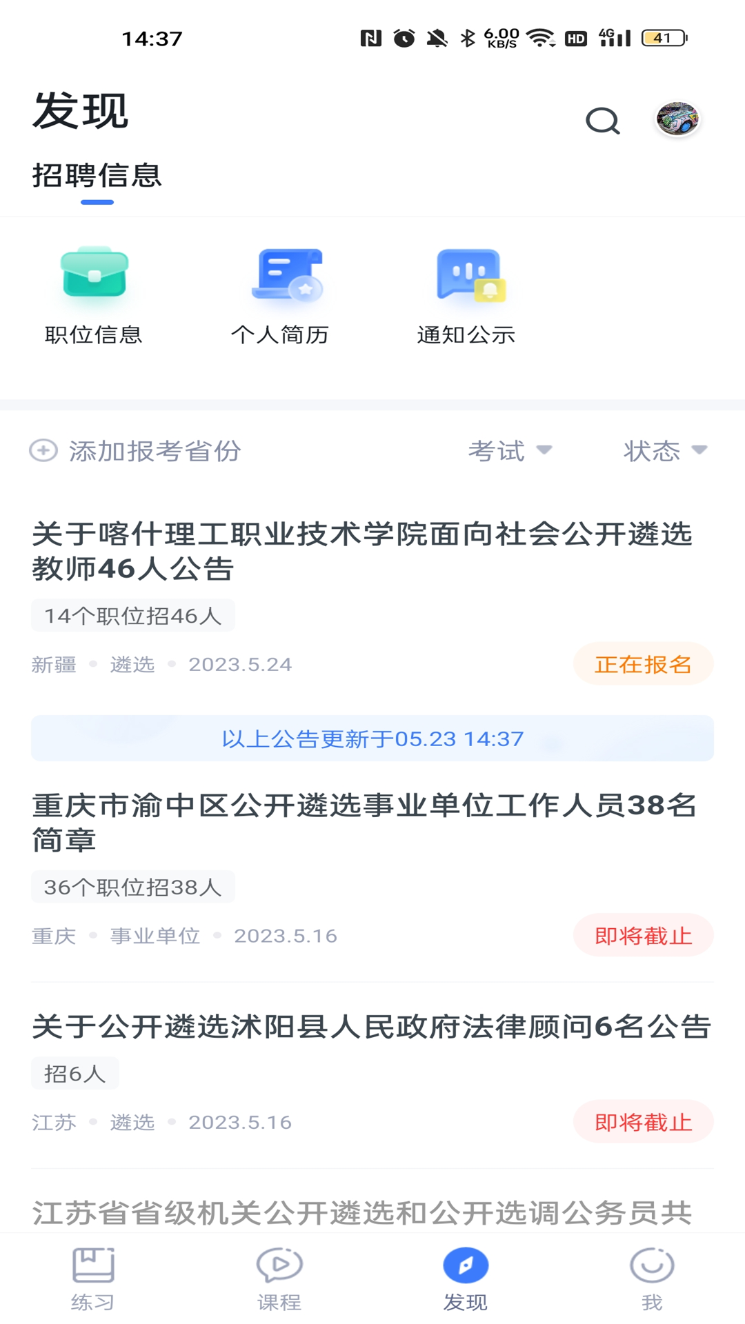 
星华遴选app