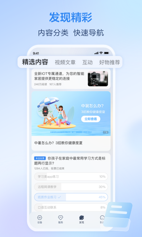
移动爱家app