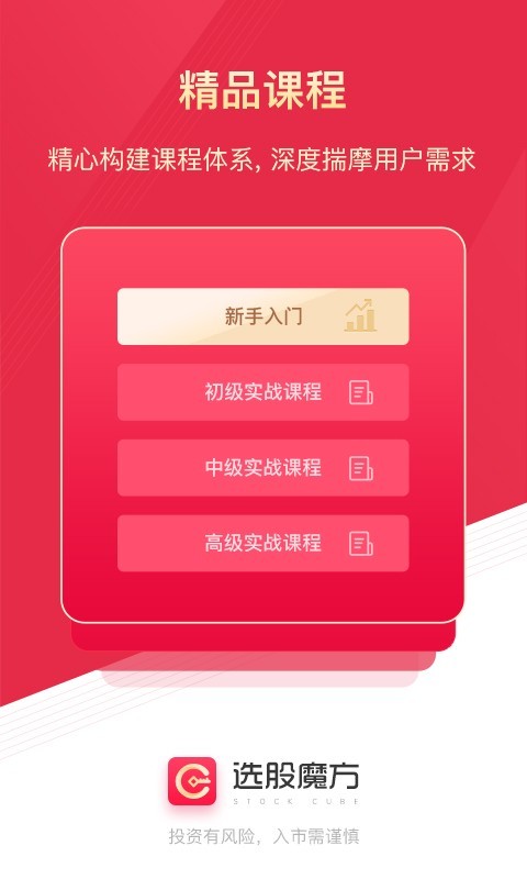 
选股魔方app