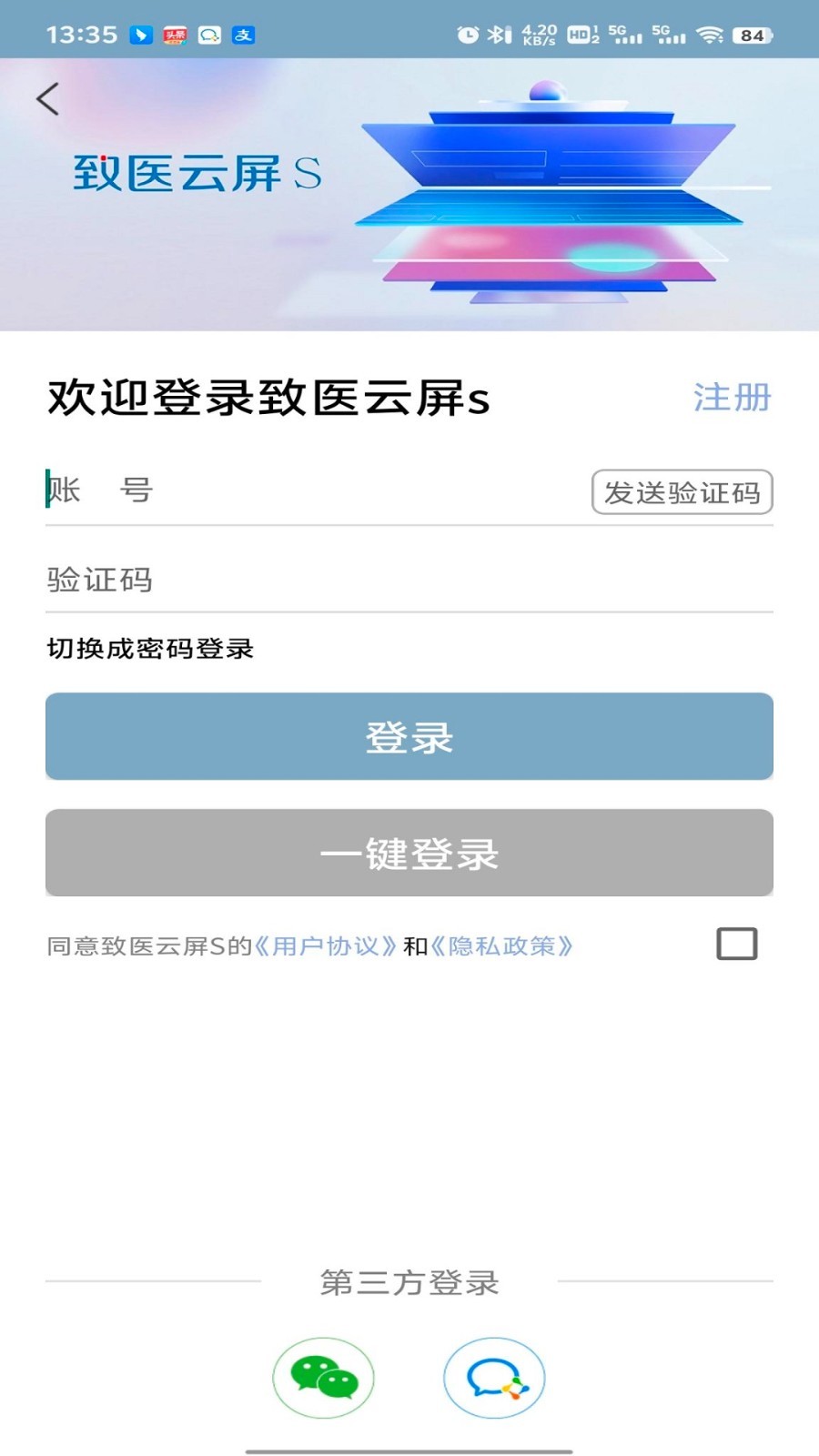 
致医云屏s app