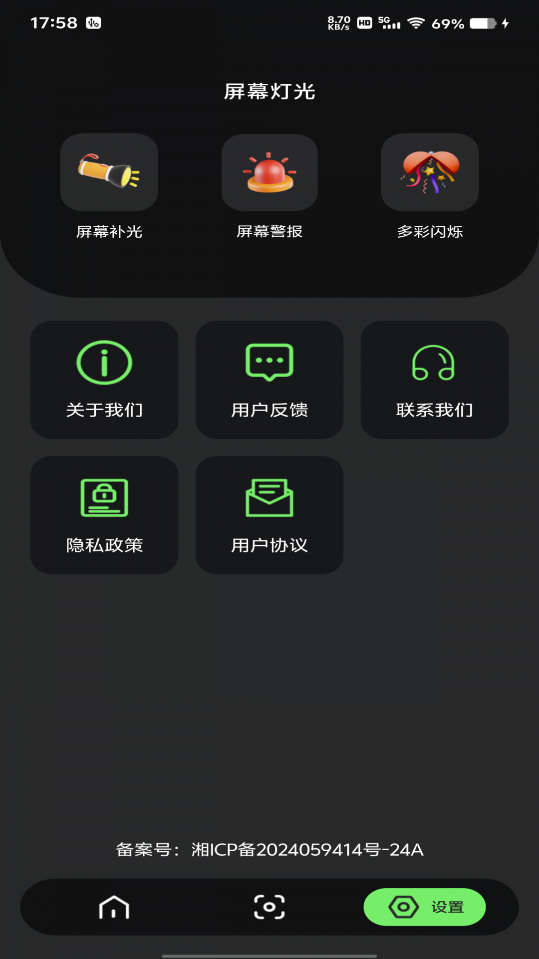 
超亮版免费手电筒