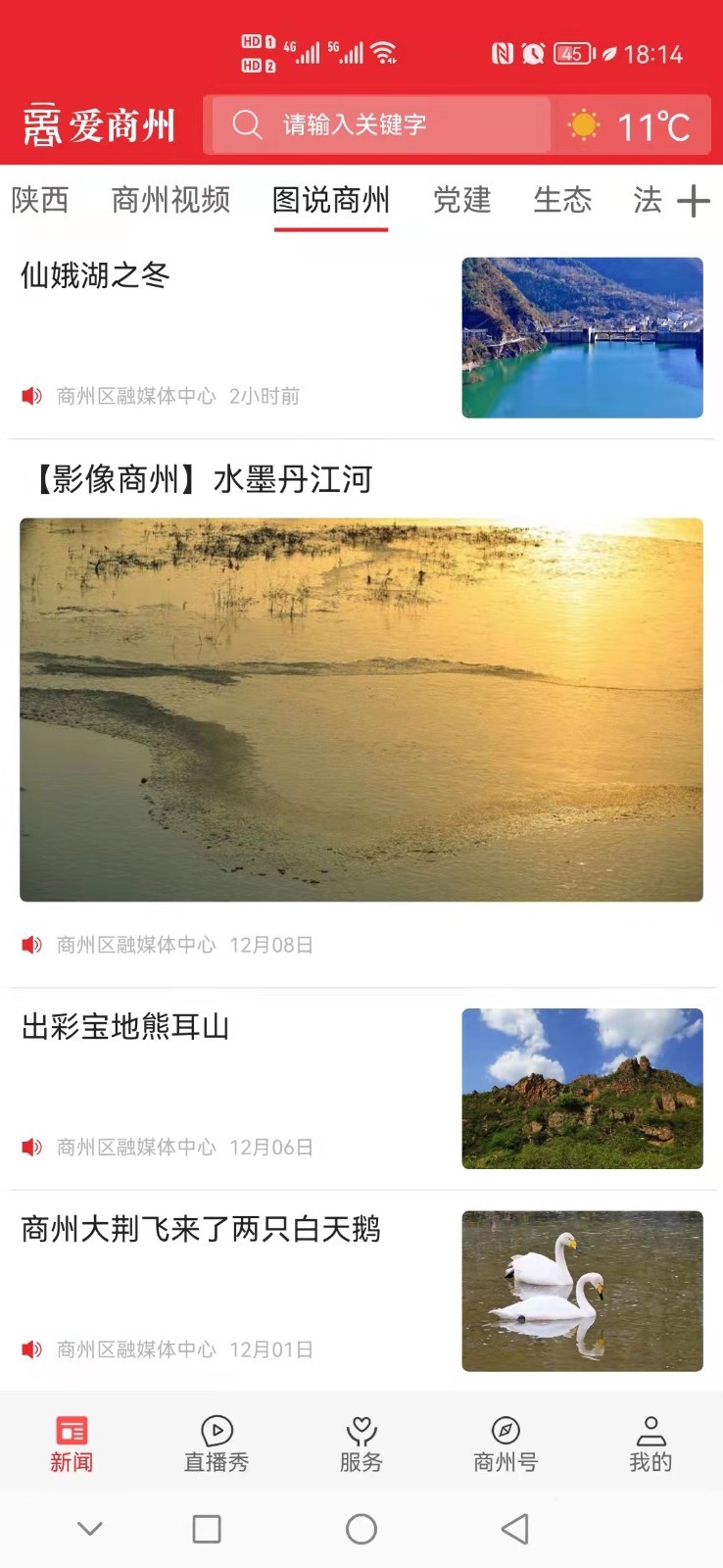 
爱商州