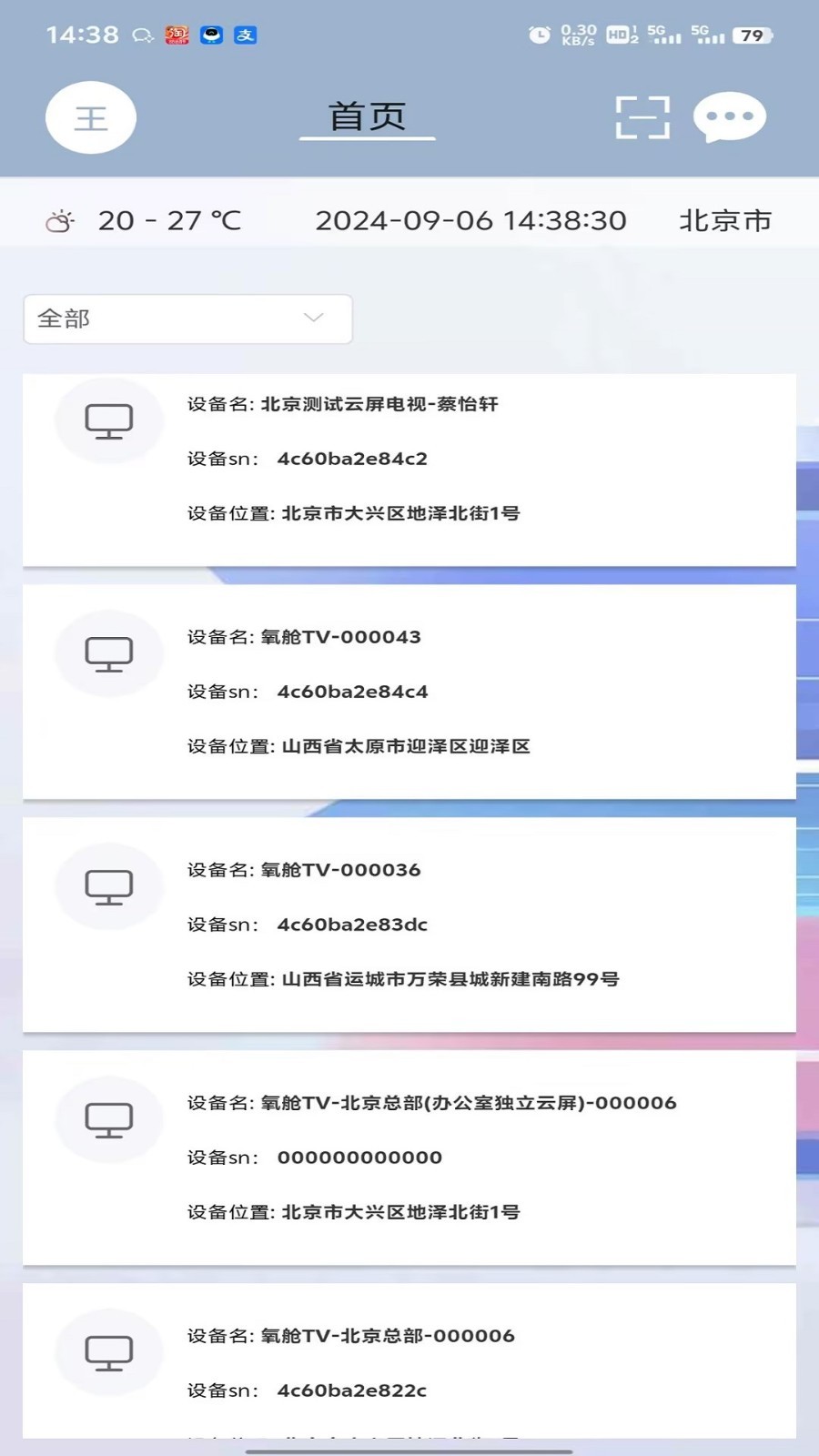 
致医云屏s app