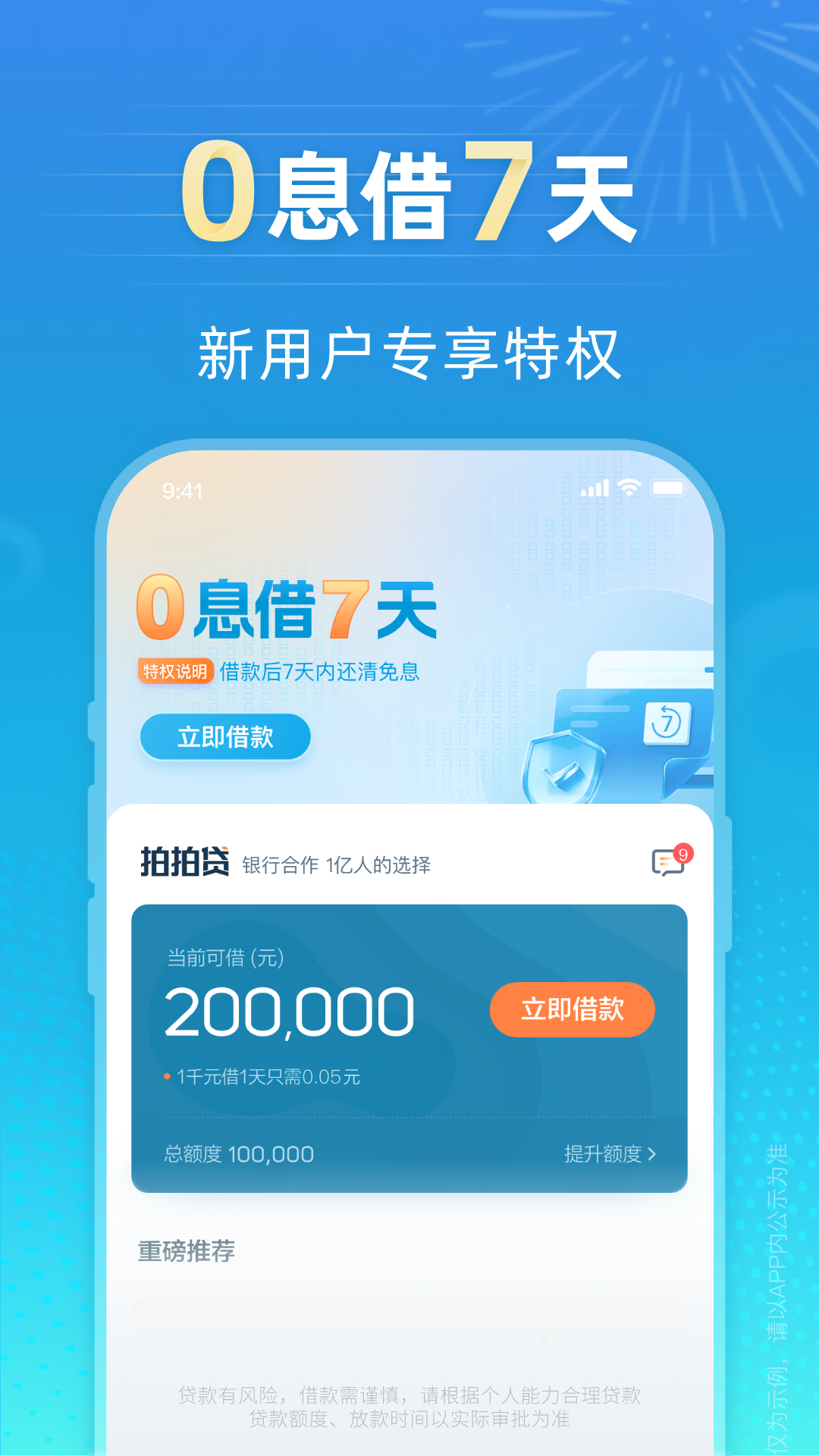 
拍拍贷借款app