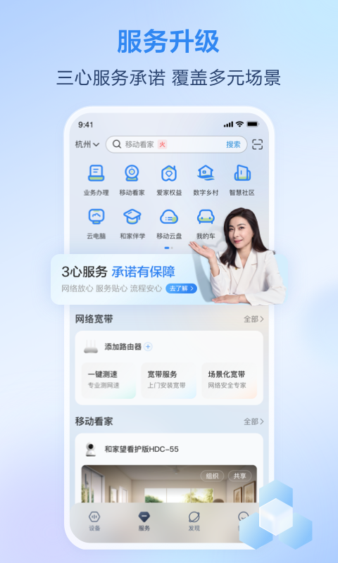 
移动爱家app
