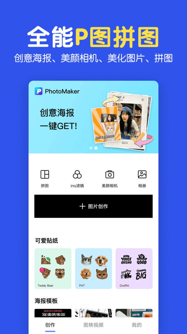 
图片拼图编辑app