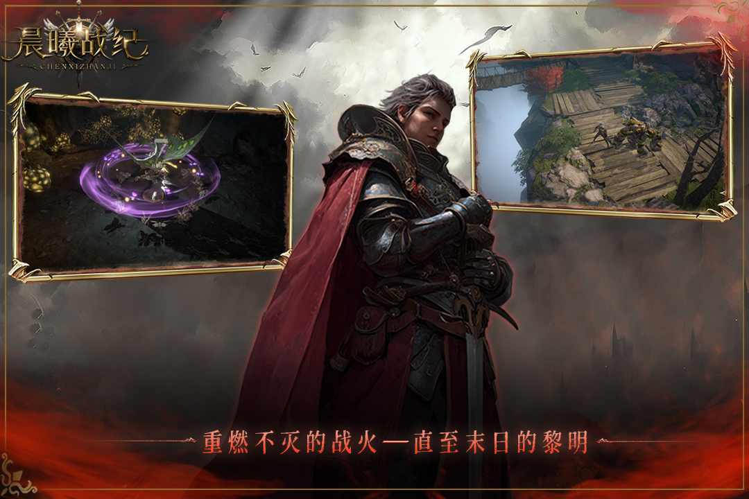 
晨曦战纪