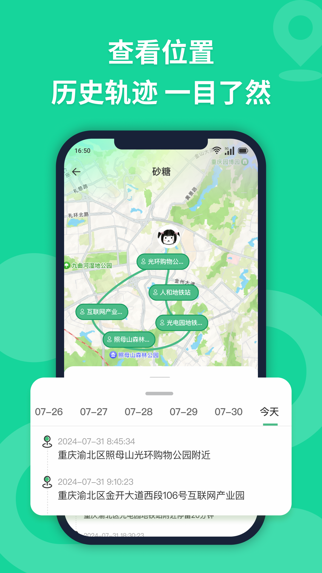 
无忧寻迹app
