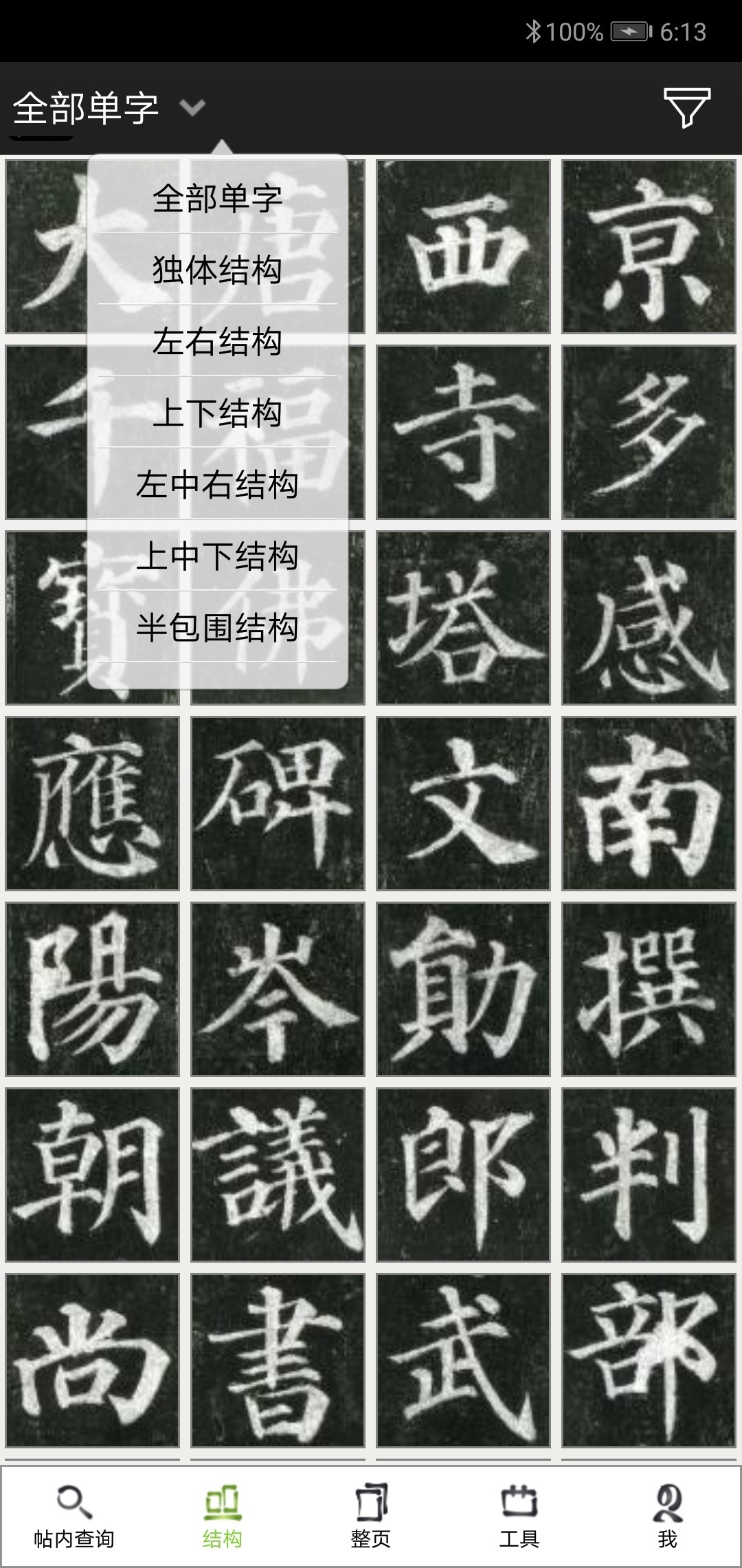 
不厌书法