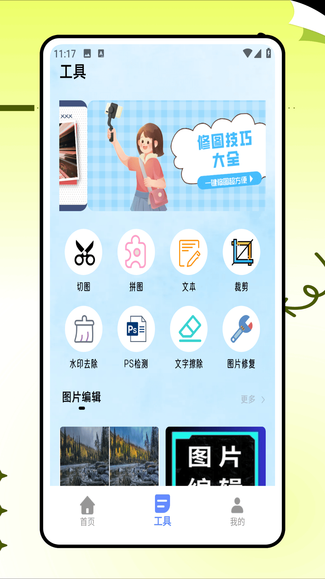 
p图改字app