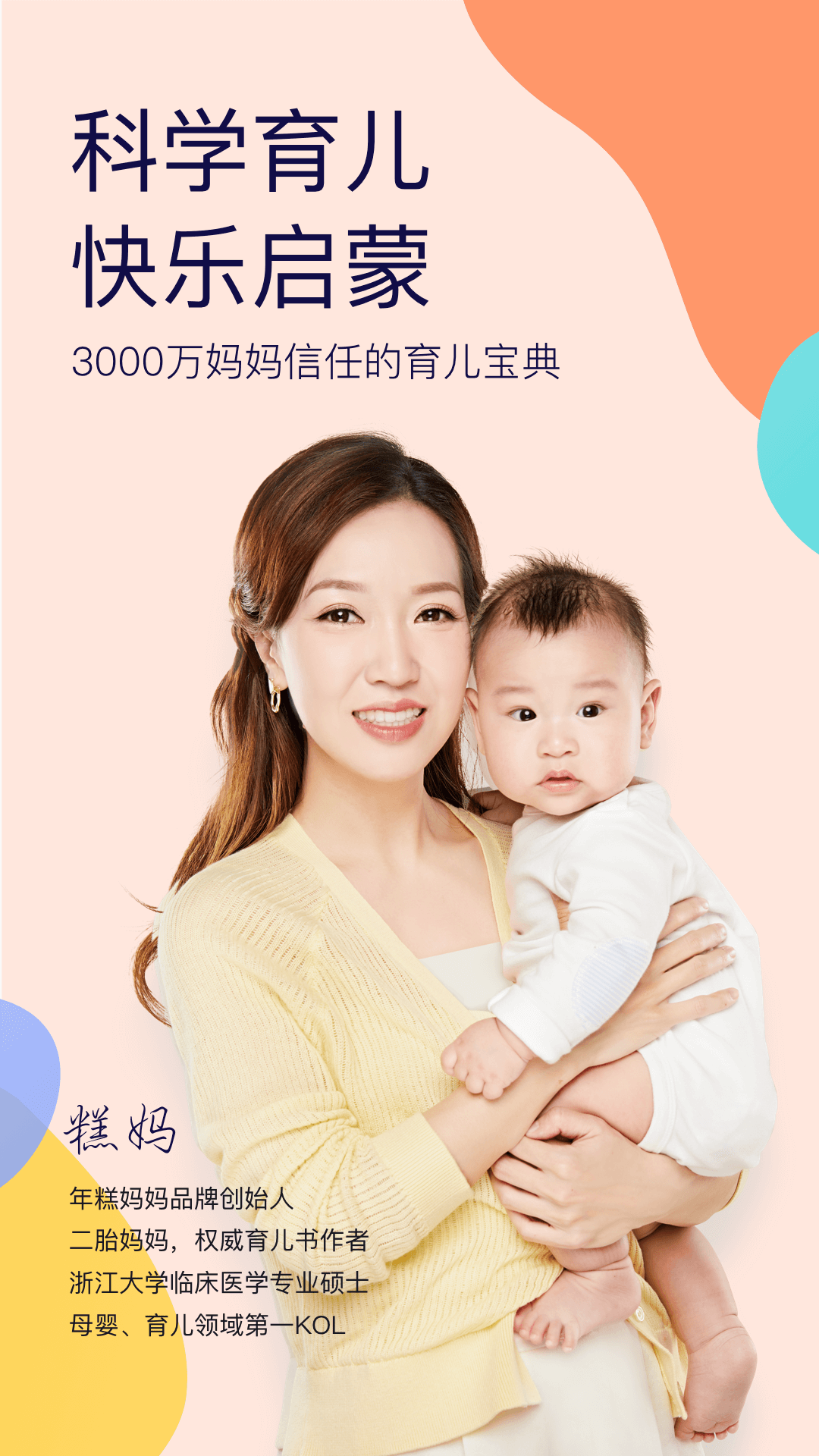 
年糕妈妈app