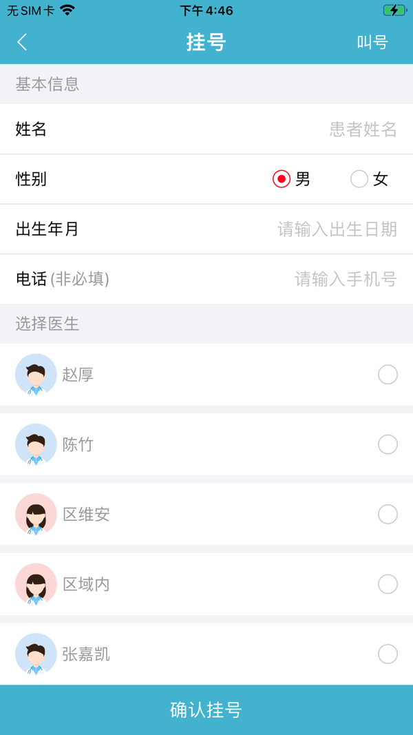 
致医云管家