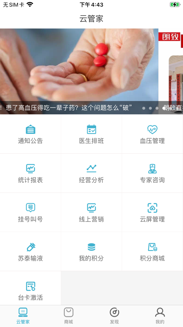
致医云管家