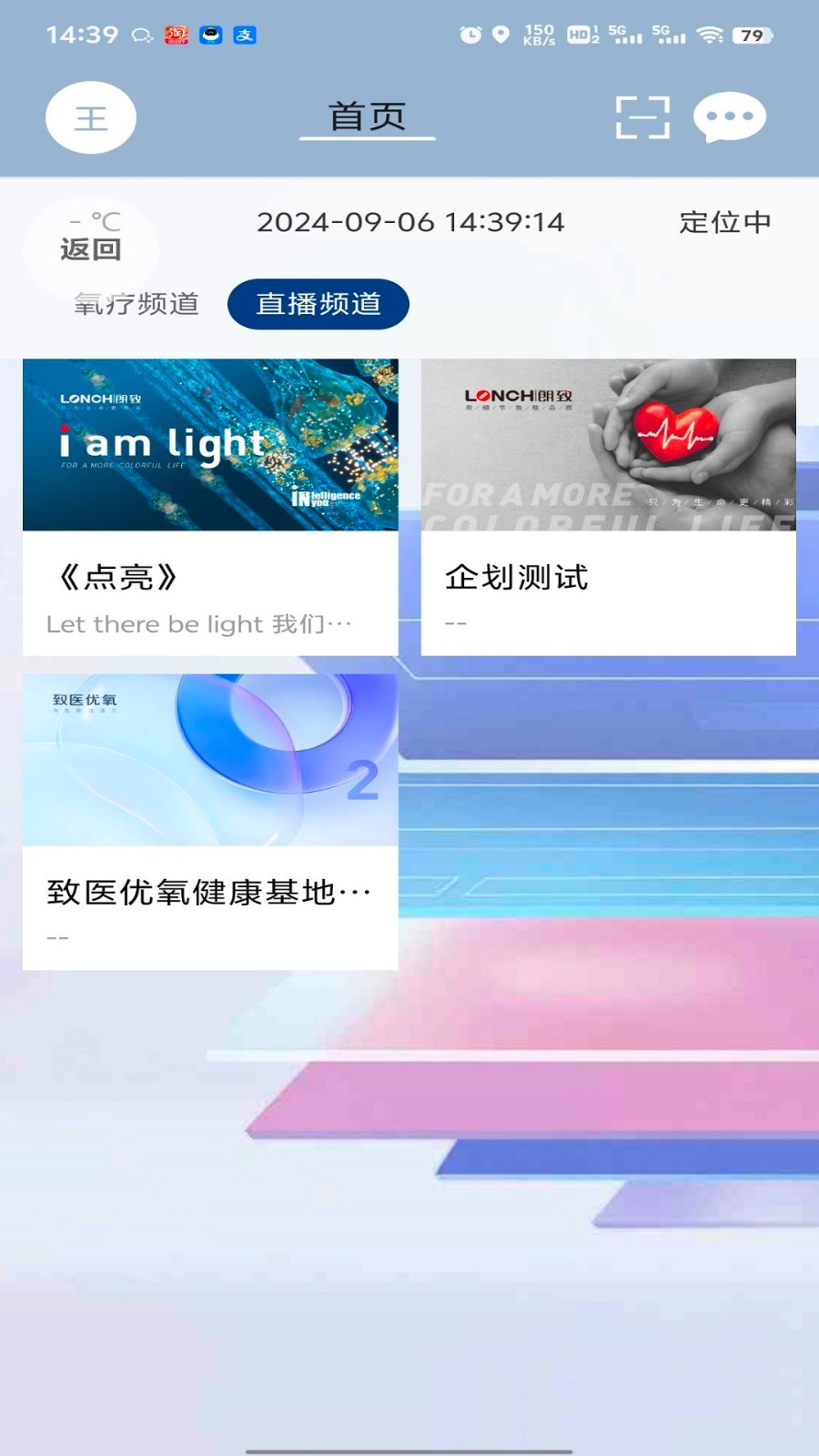 
致医云屏s app