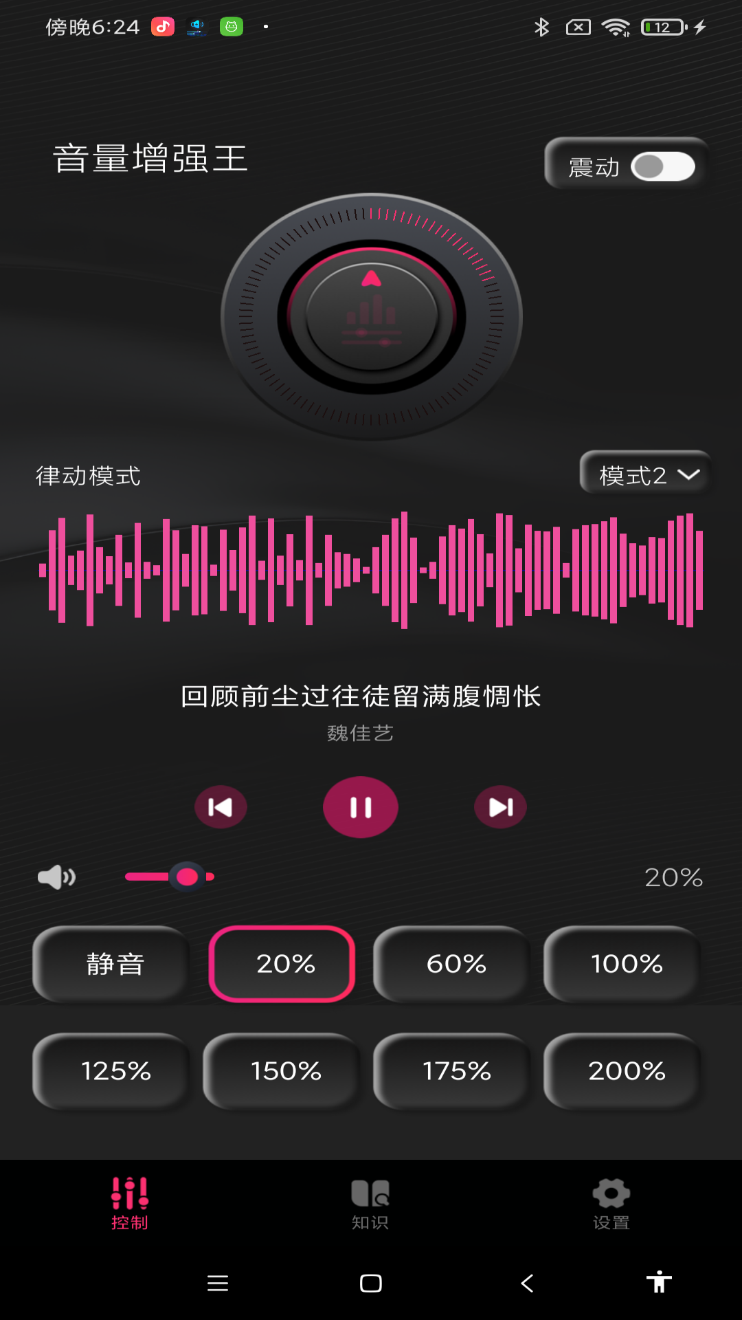 
音量增强王