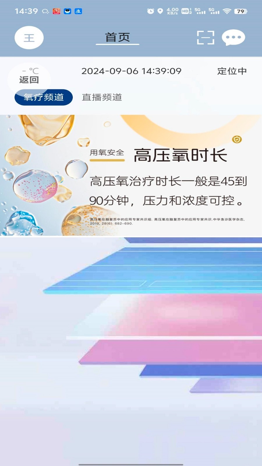 
致医云屏s app