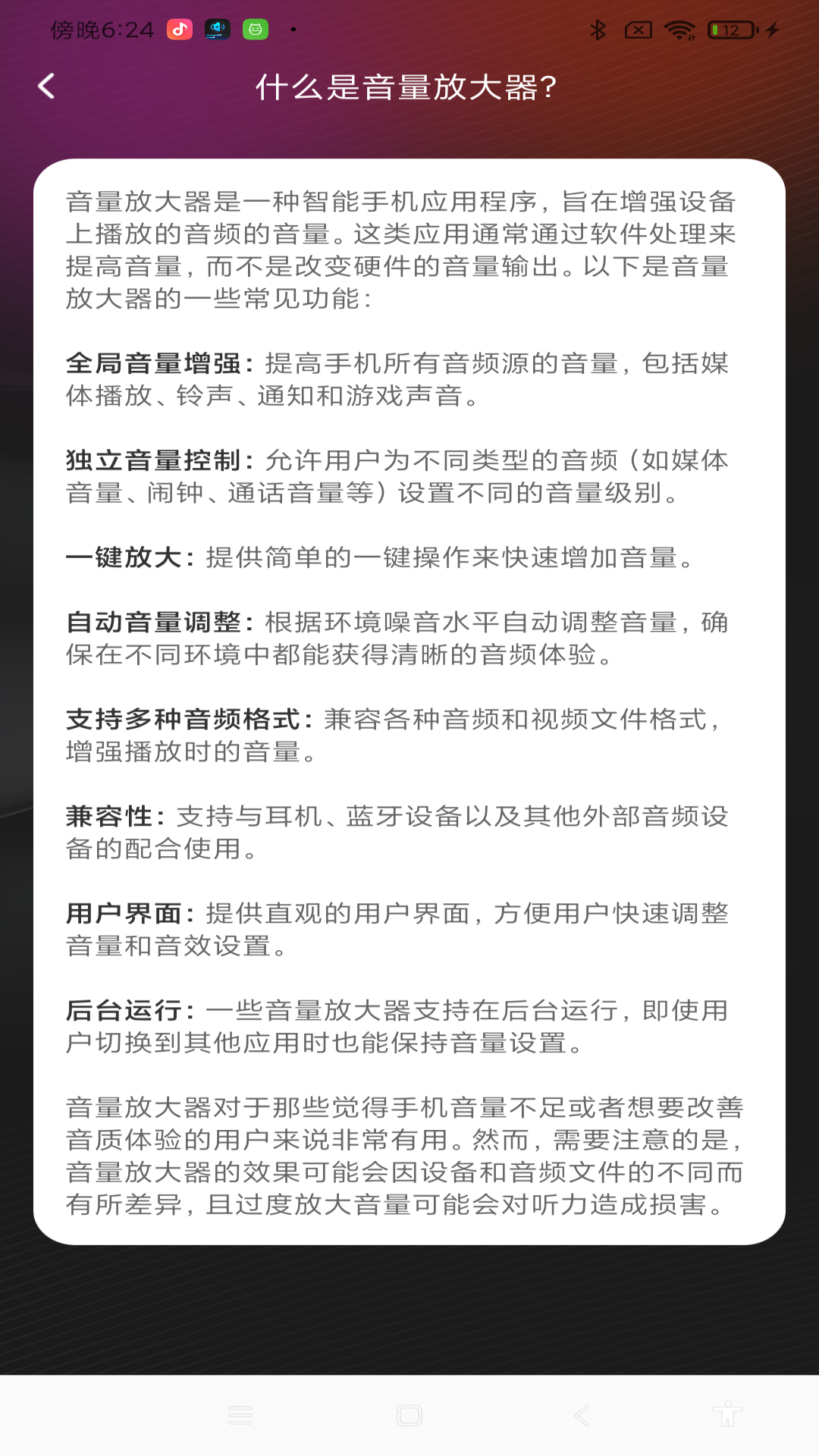 
音量增强王