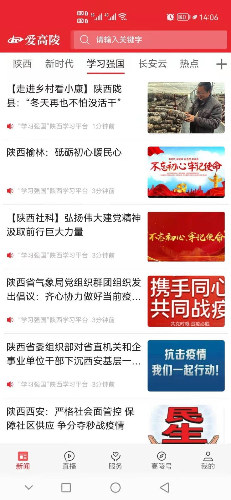
爱高陵