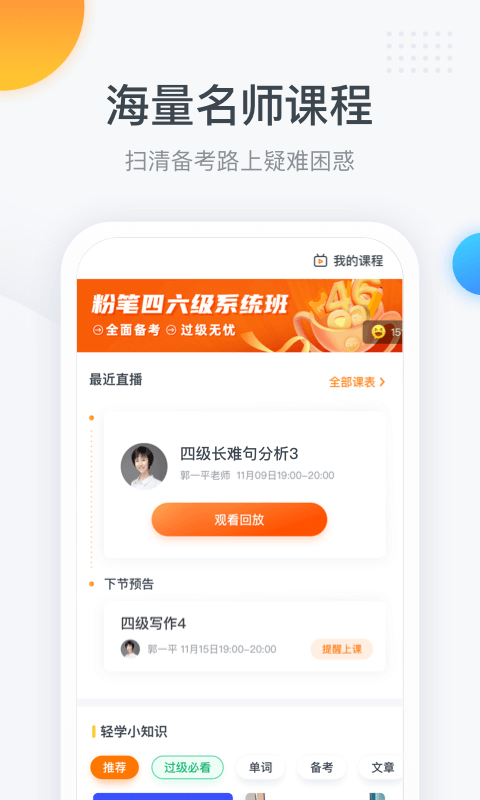 
粉笔四六级