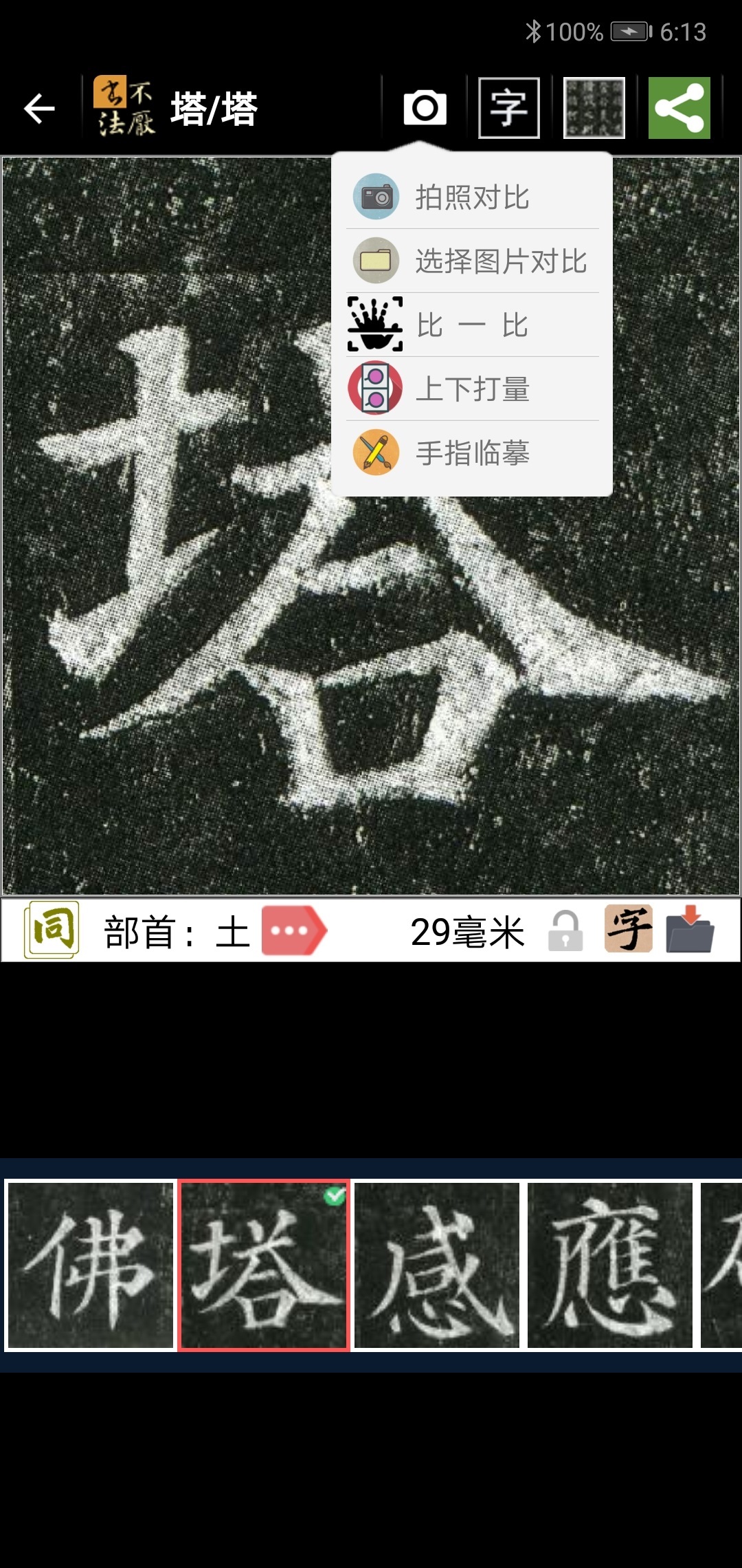 
不厌书法