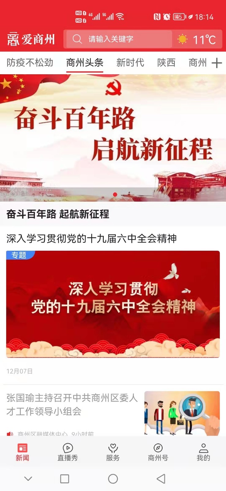 
爱商州