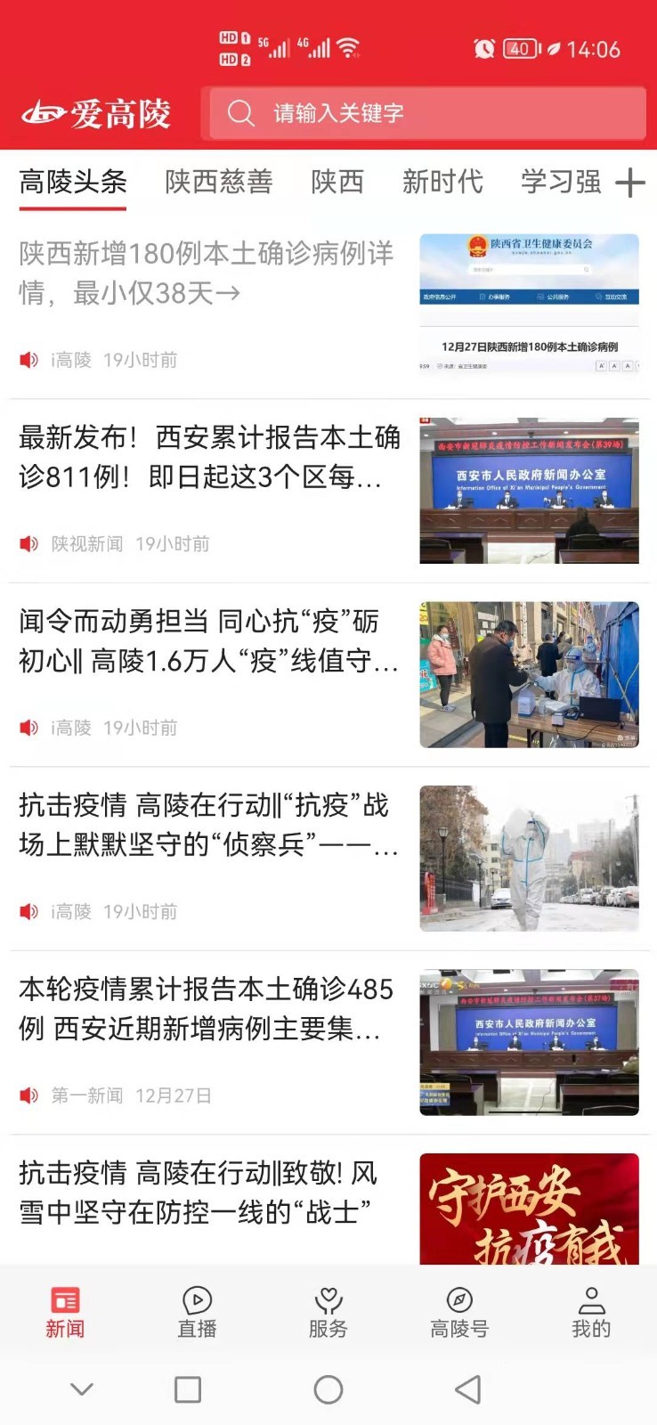 
爱高陵