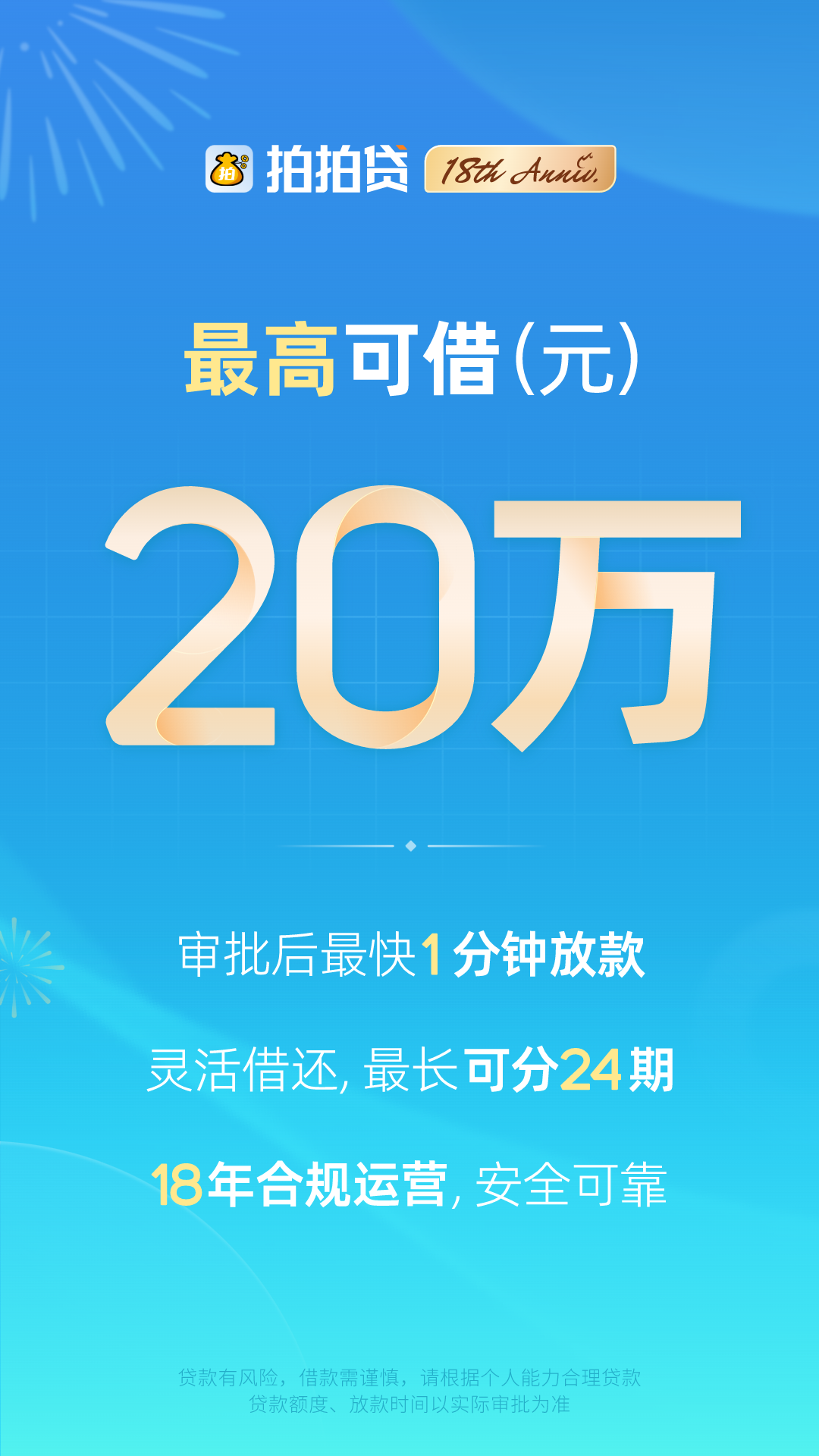 
拍拍贷借款app