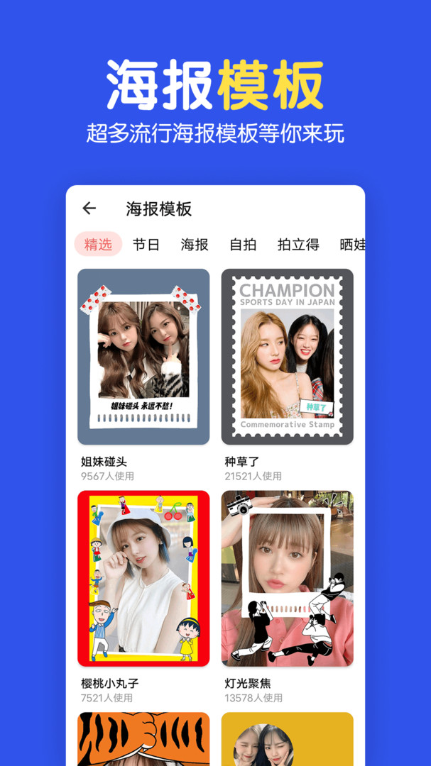 
图片拼图编辑app