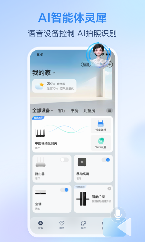 
移动爱家app