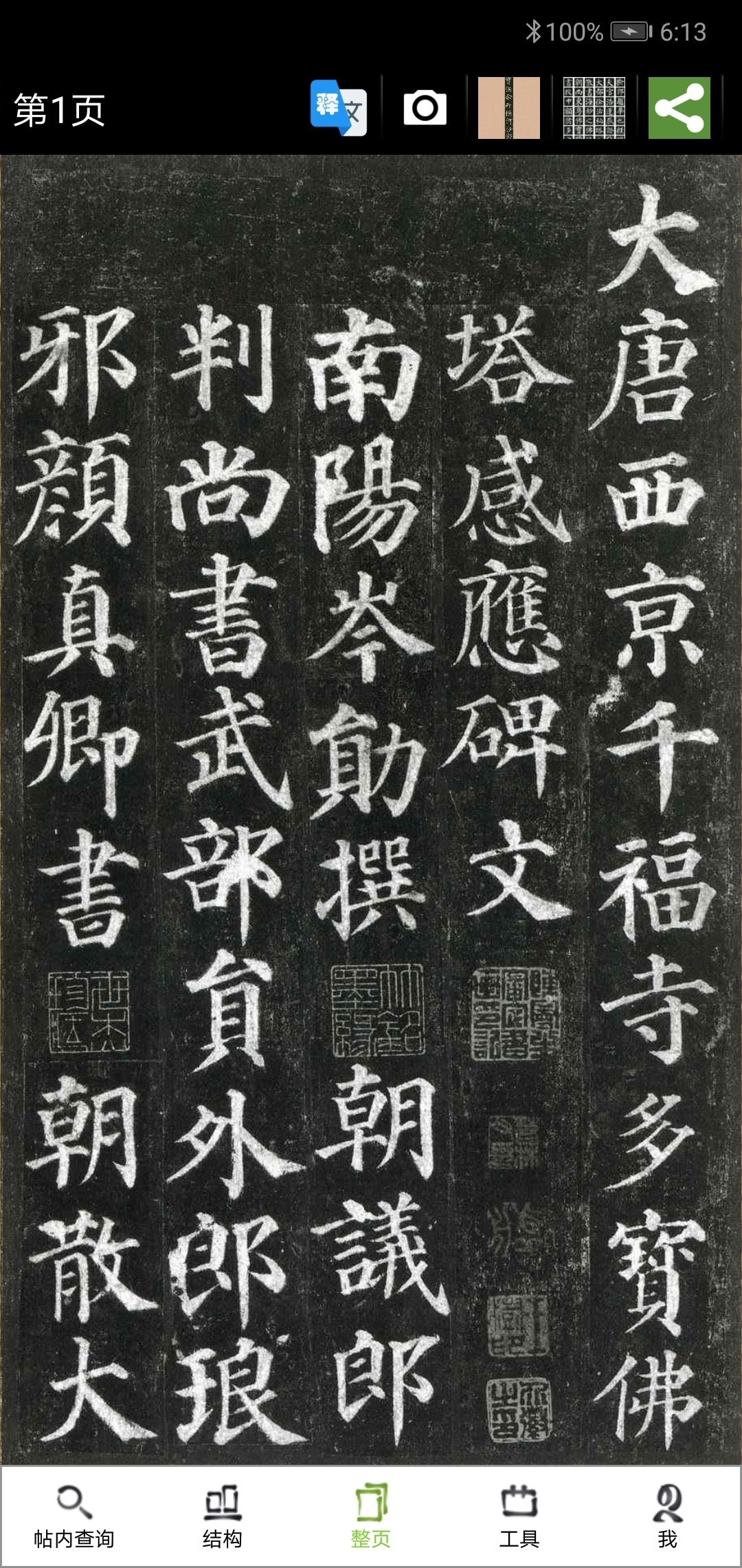 
不厌书法