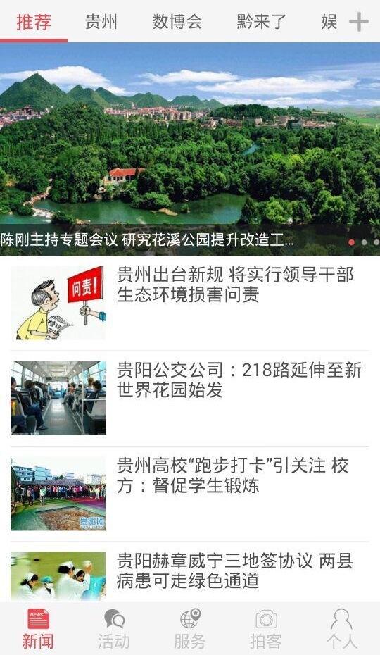 
贵阳头条app